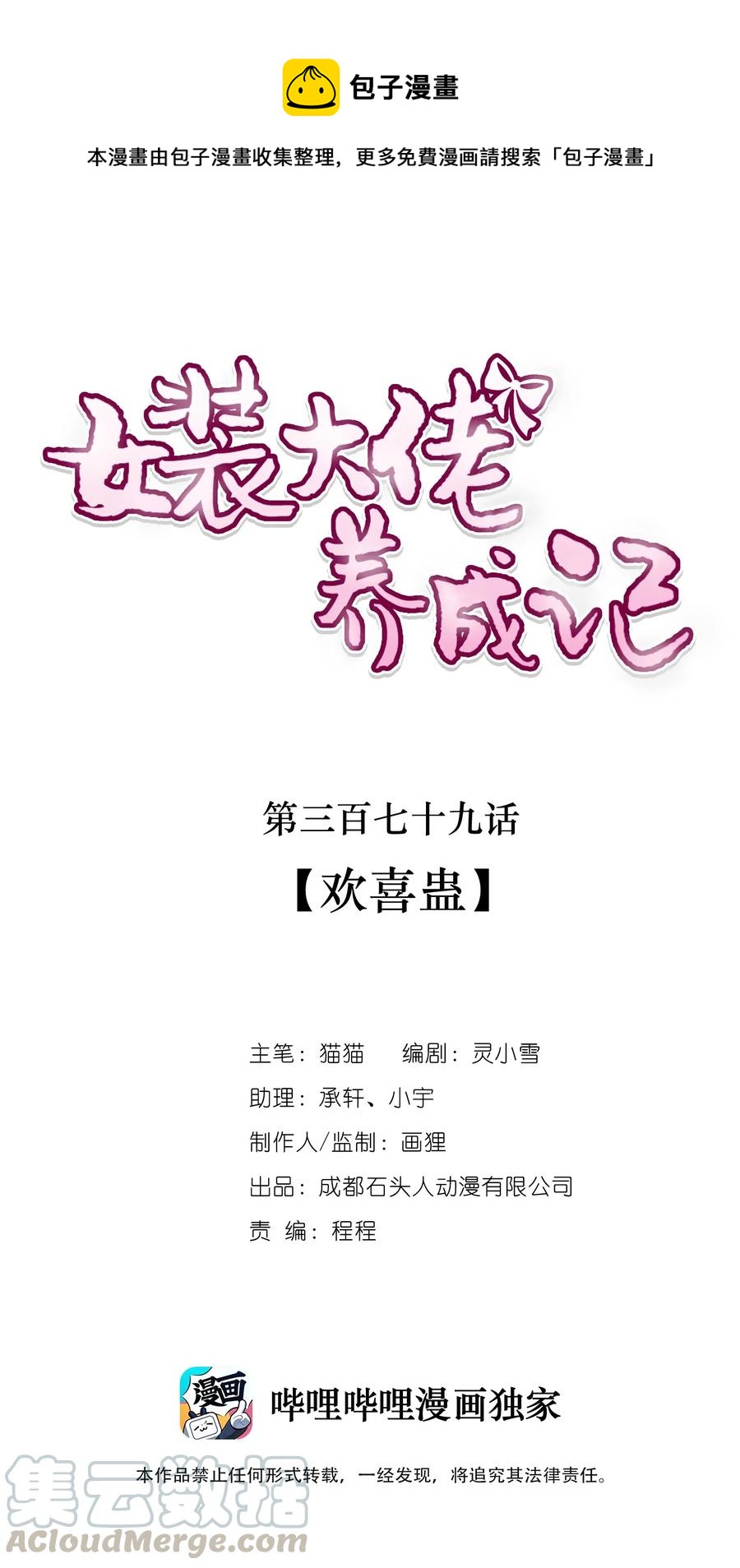379 欢喜蛊0