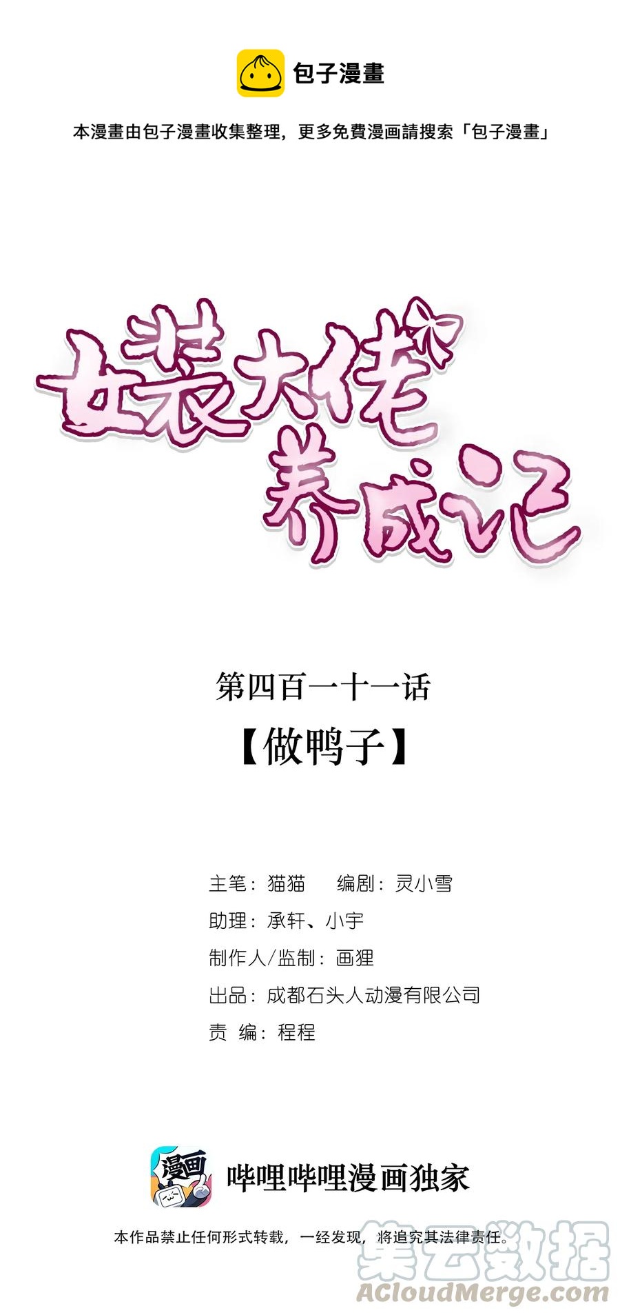 411 做鸭子0