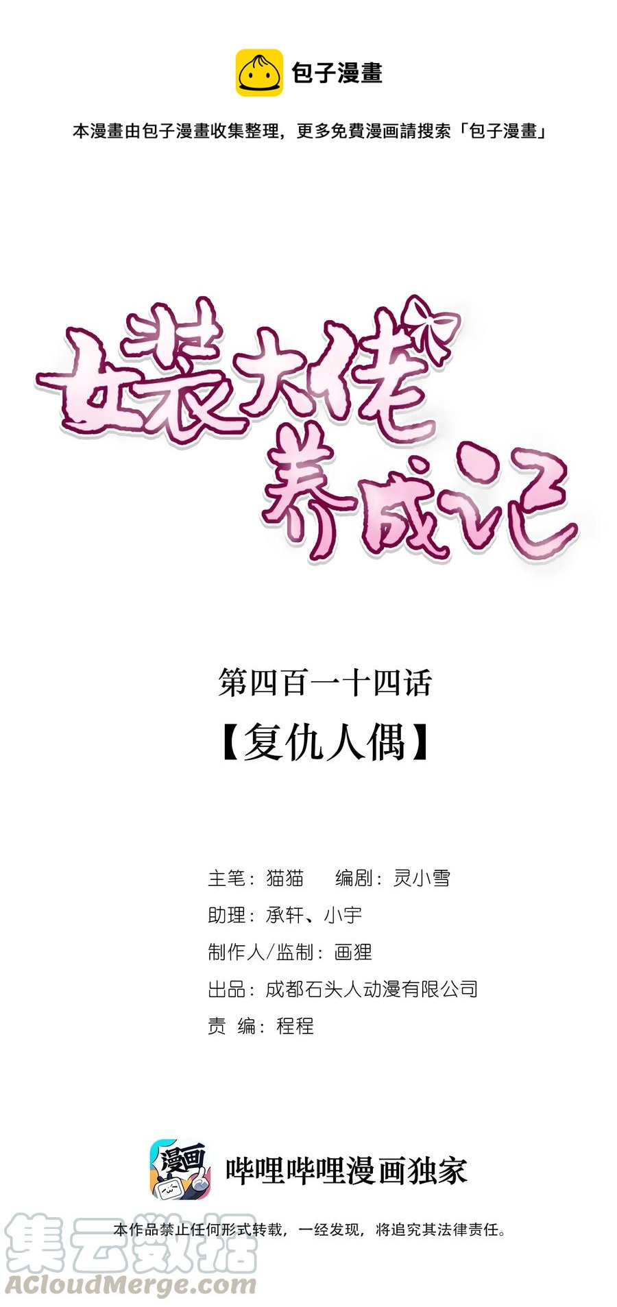 414 复仇人偶0
