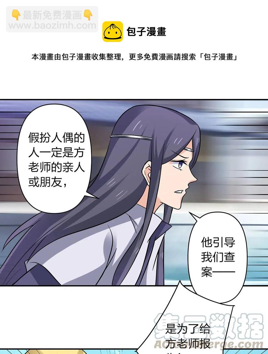 421 真假人偶30