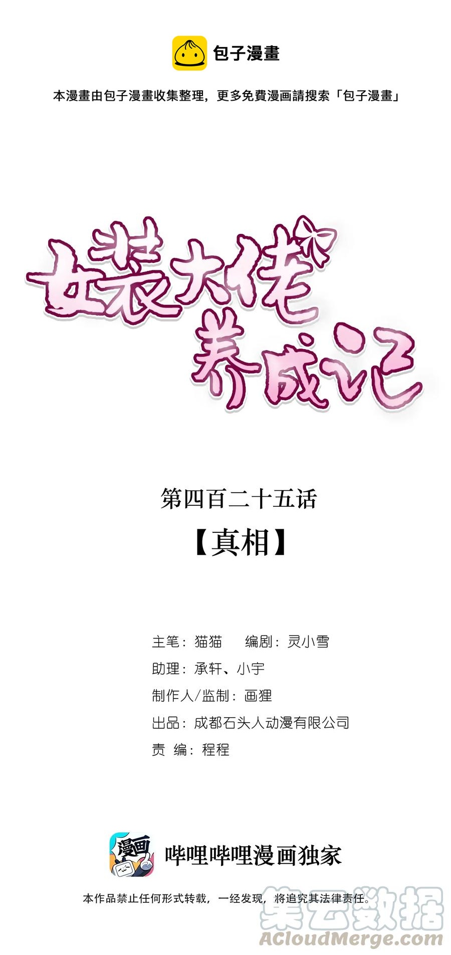 425 真相0