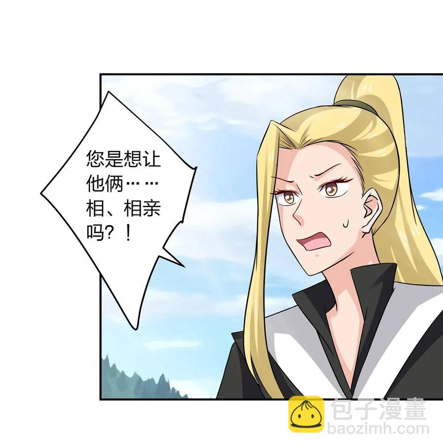 432 相亲2