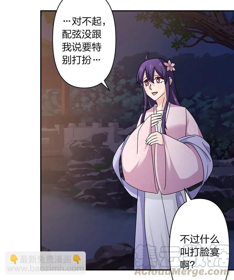 439 打脸宴30