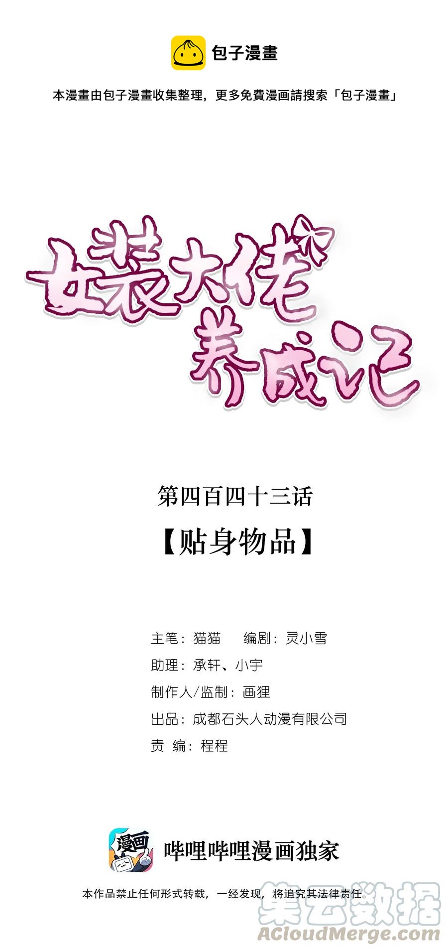 443 贴身物品0