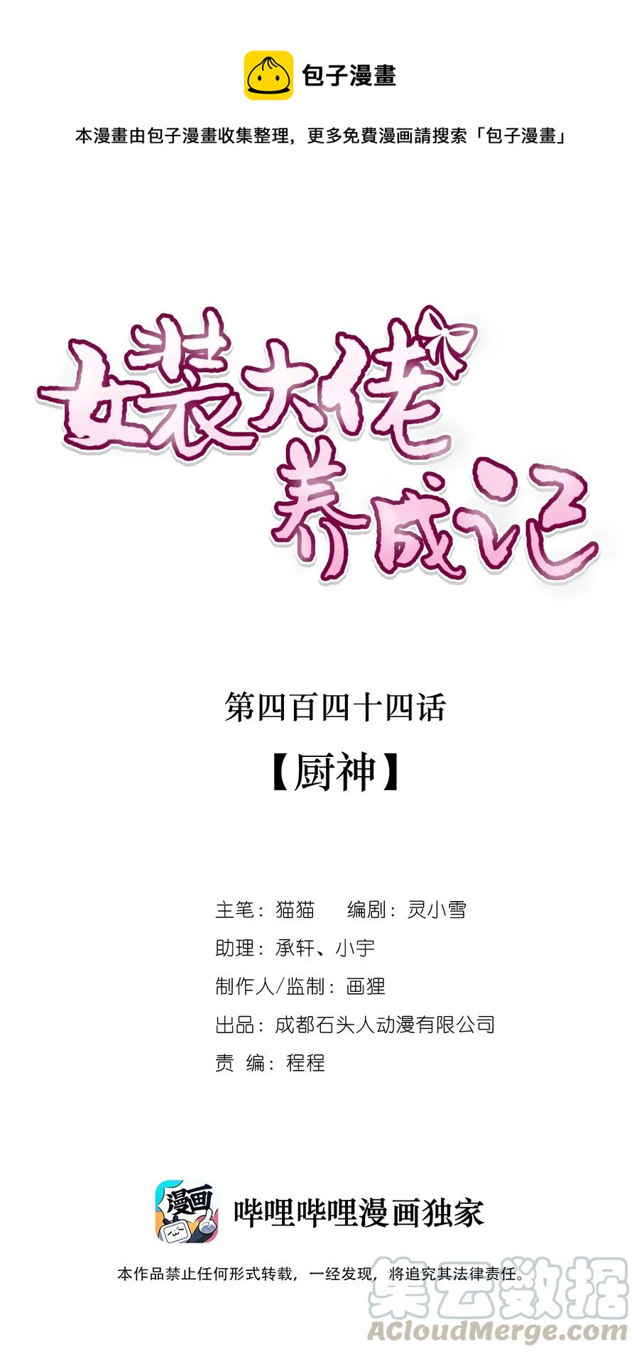 444 厨神0
