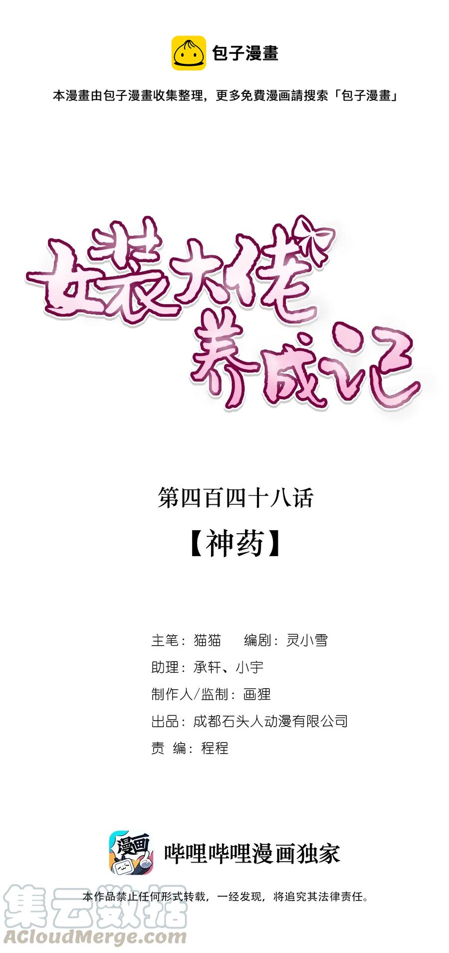 448 神药0