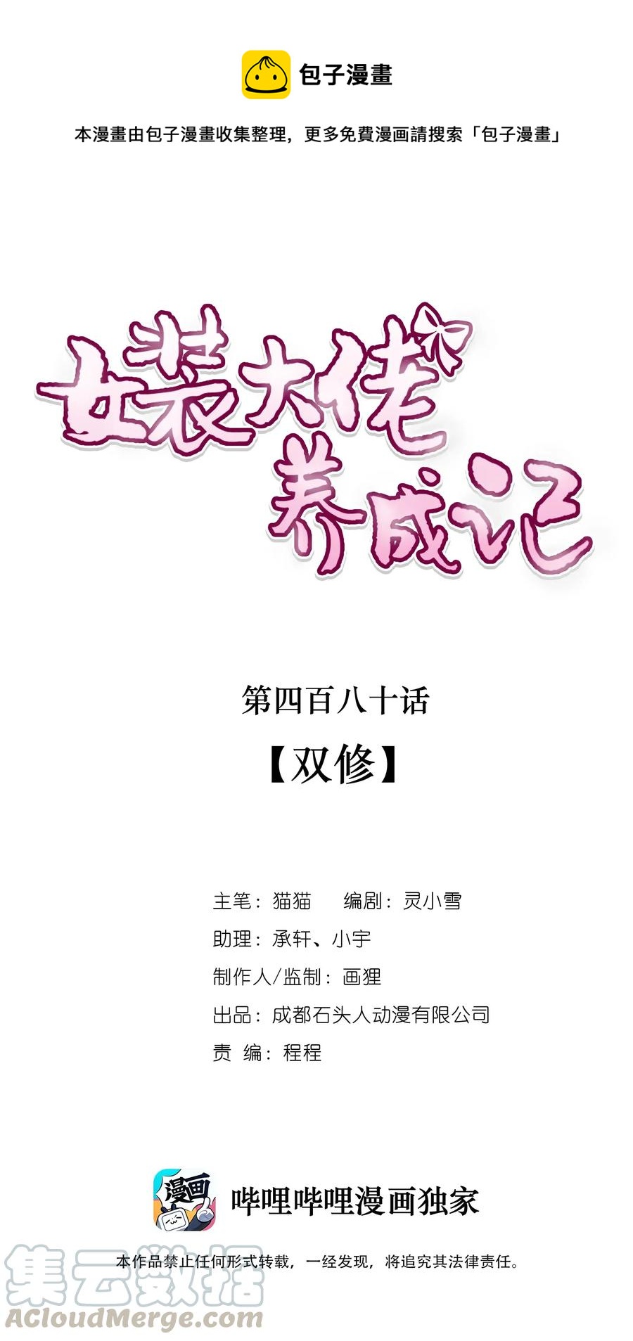 480 双修0