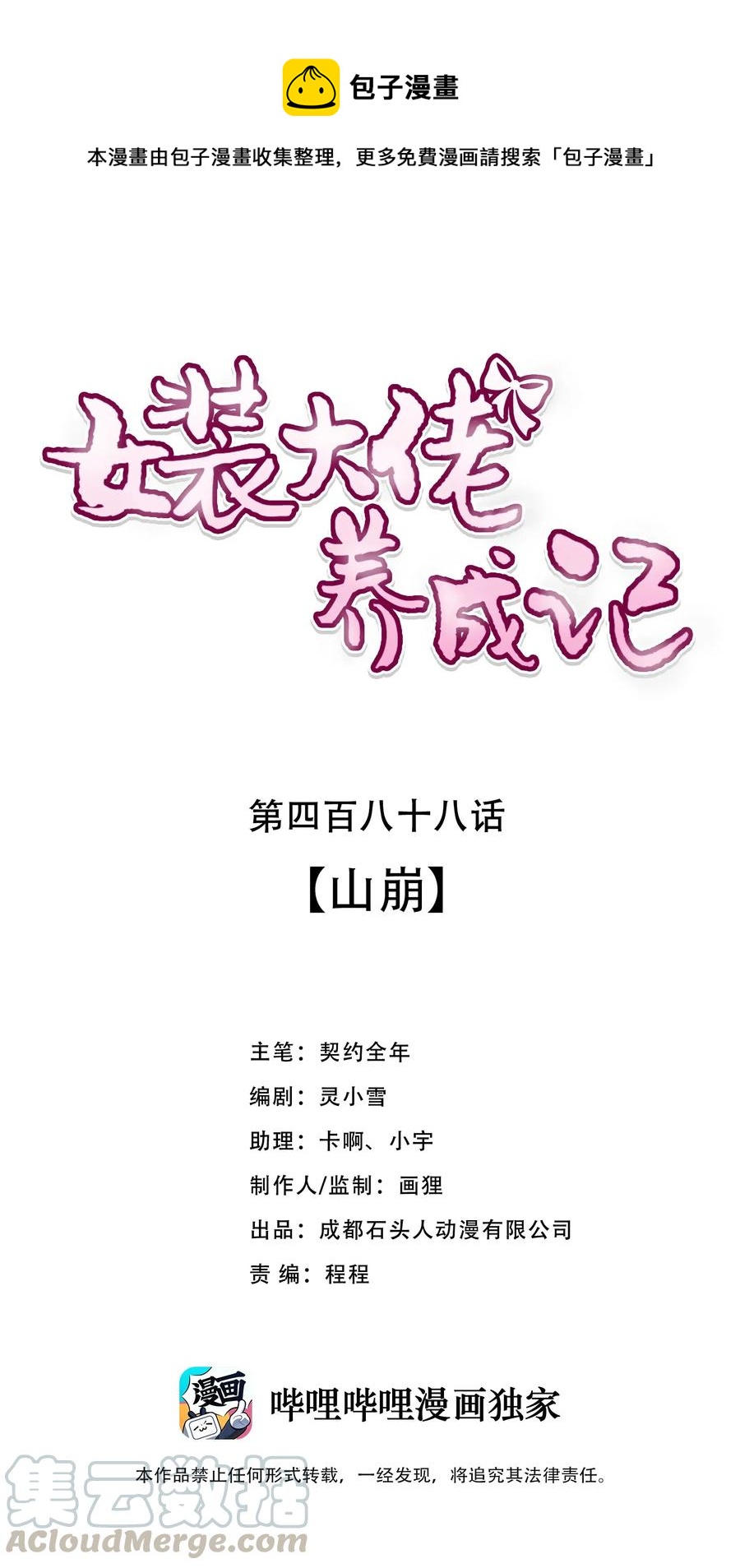 488 山崩0