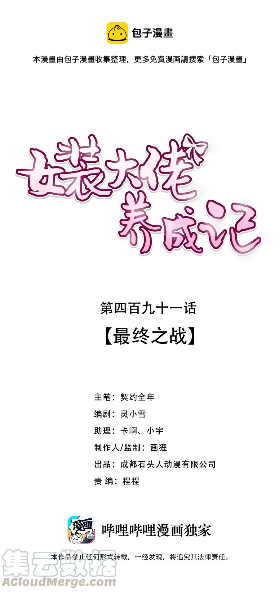 491 最终之战0