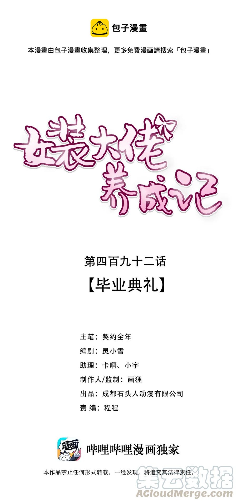 492 毕业典礼0