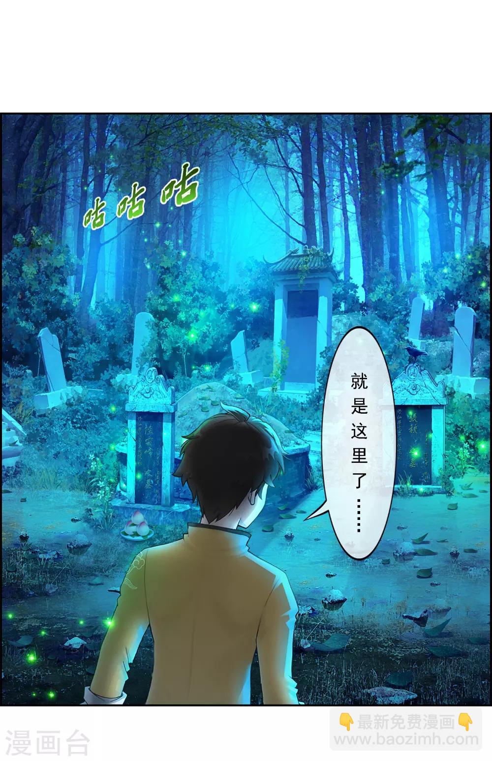第1话 来自天庭的神捕12