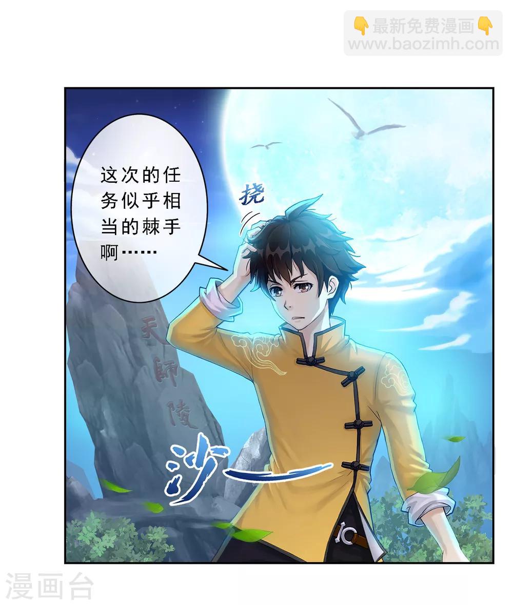 第1话 来自天庭的神捕13
