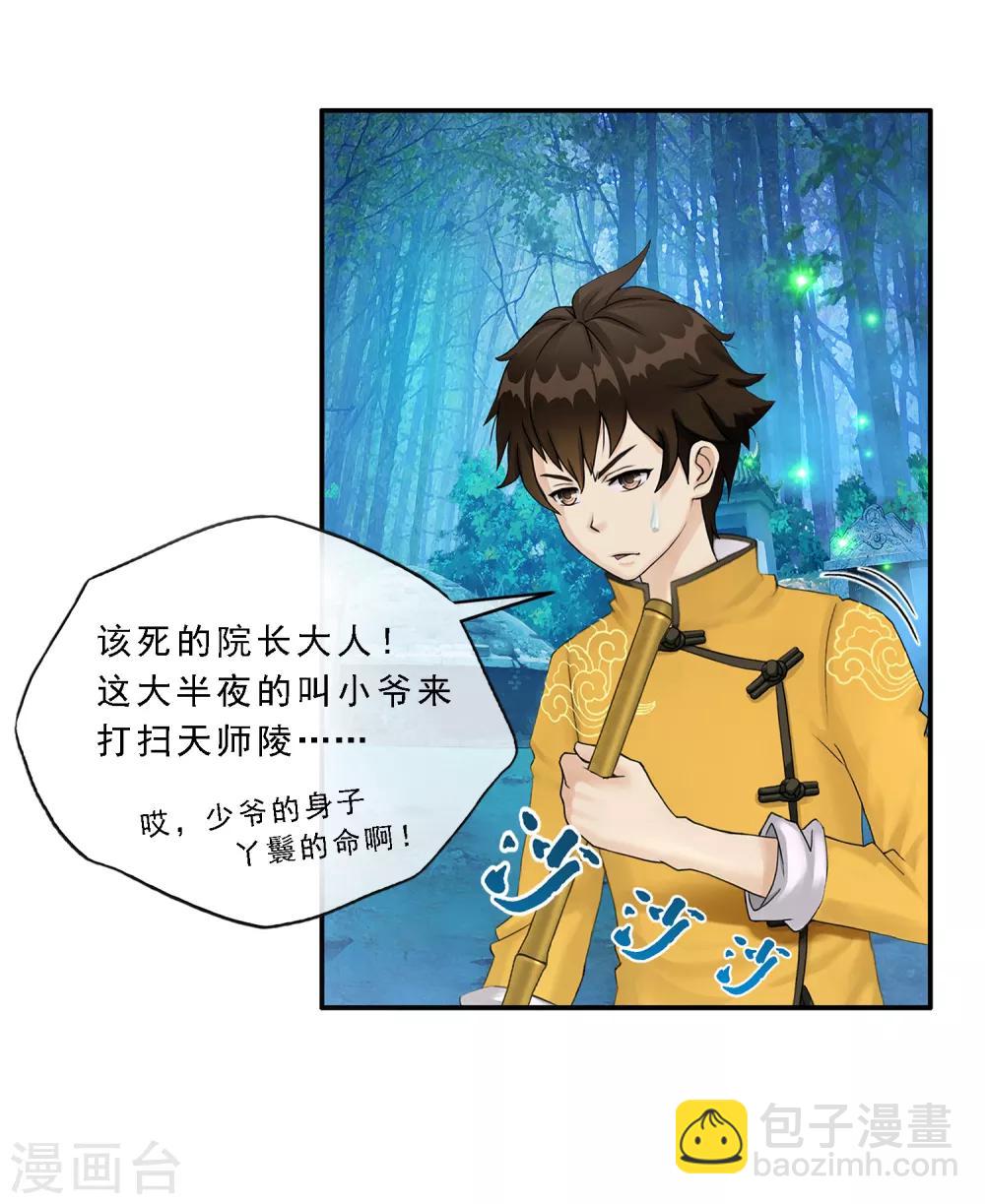 第1话 来自天庭的神捕19