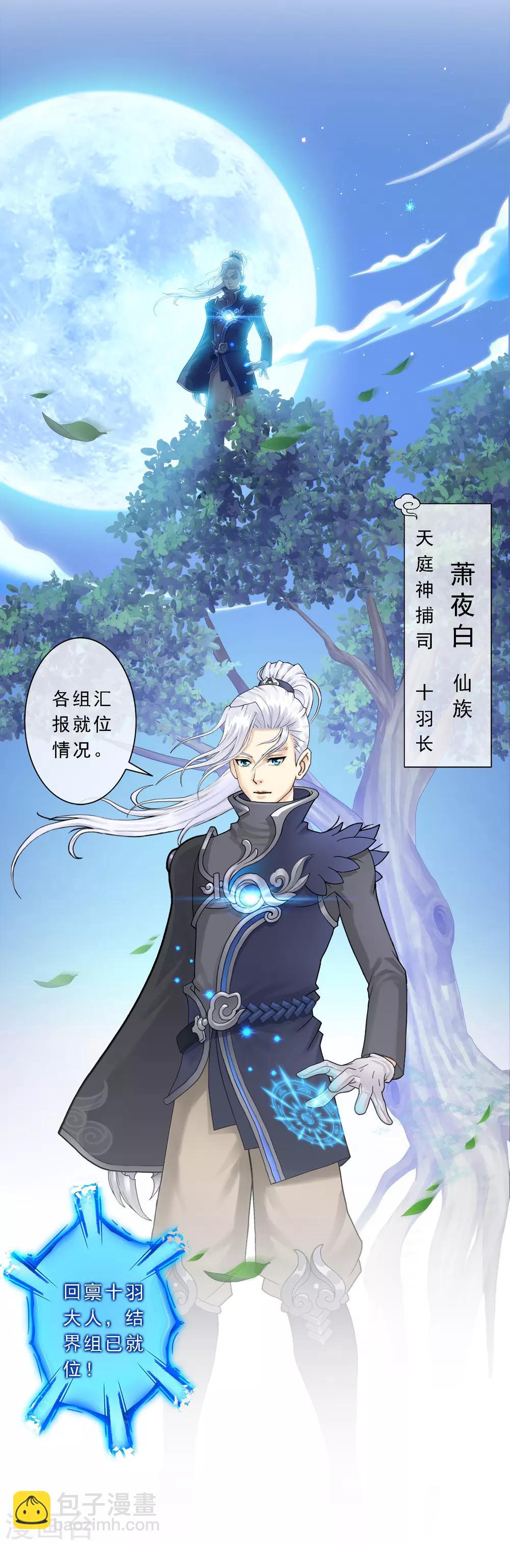 第1话 来自天庭的神捕2