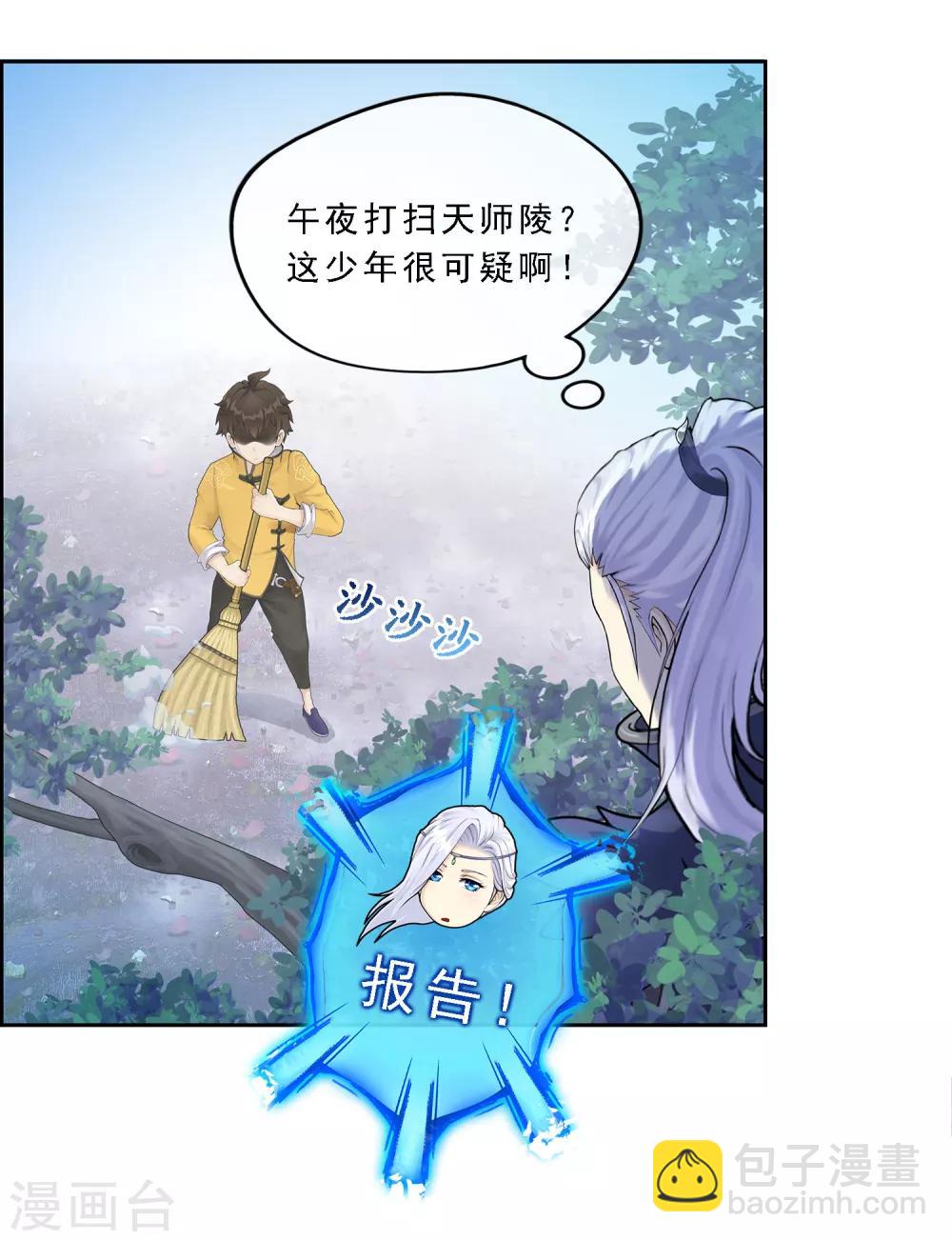 第1话 来自天庭的神捕20