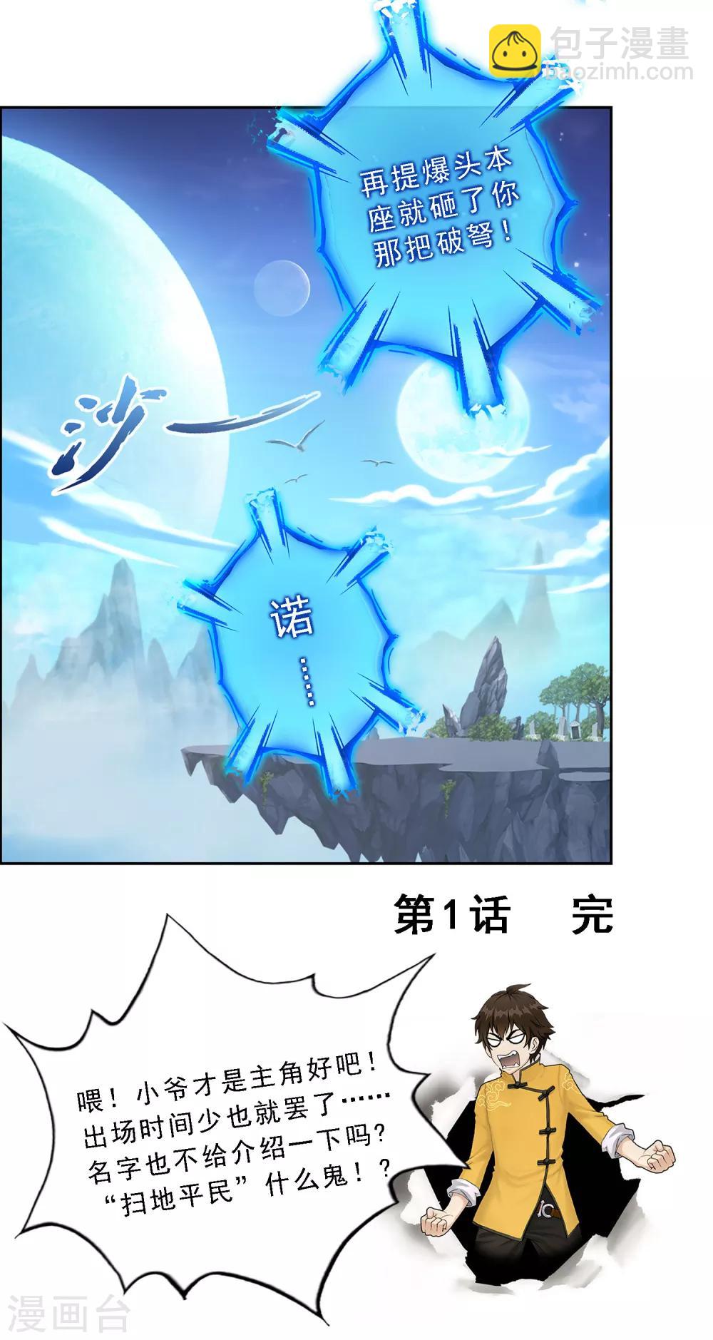 第1话 来自天庭的神捕22