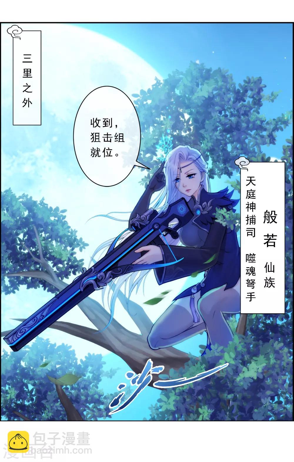 第1话 来自天庭的神捕6