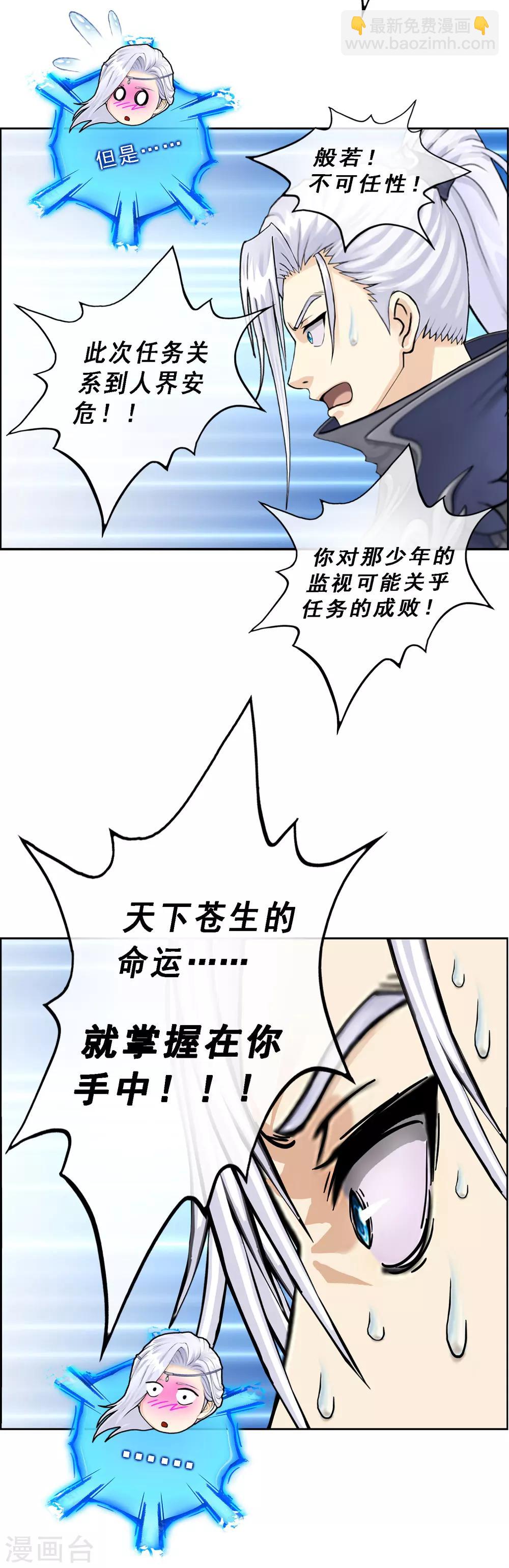 第3话 为了天下苍生12