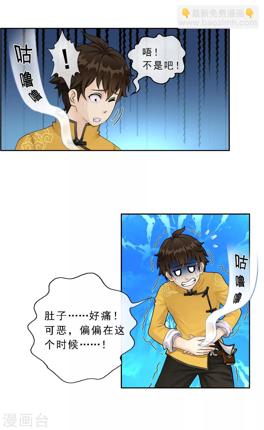 第3话 为了天下苍生4