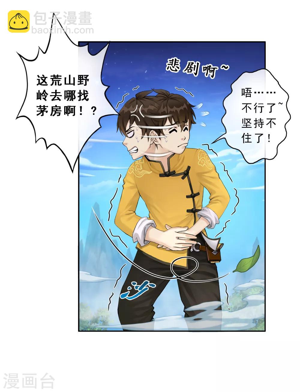 第3话 为了天下苍生5