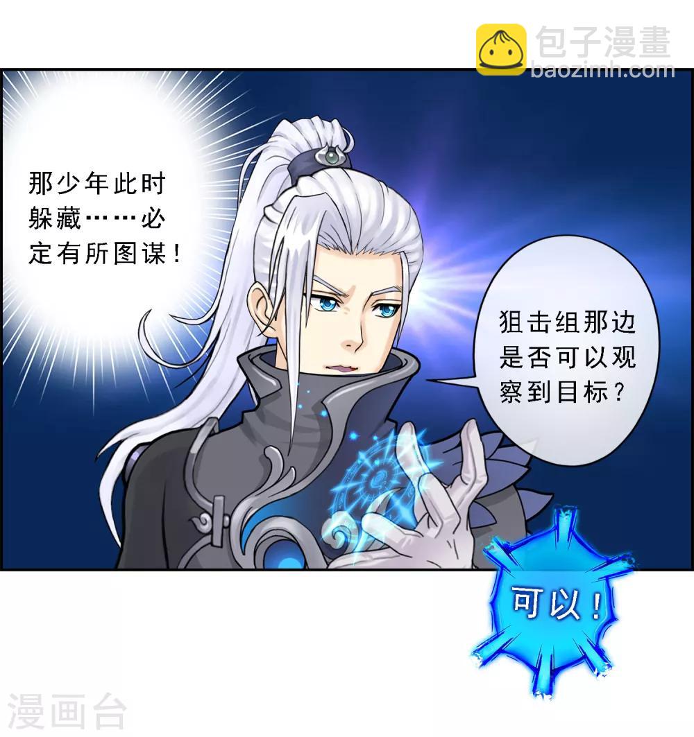 第3话 为了天下苍生9