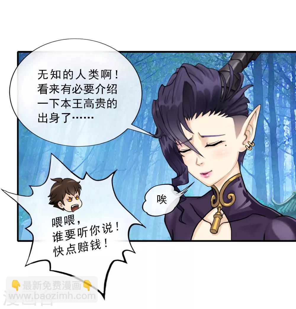 第4话 女王大人的“他”19