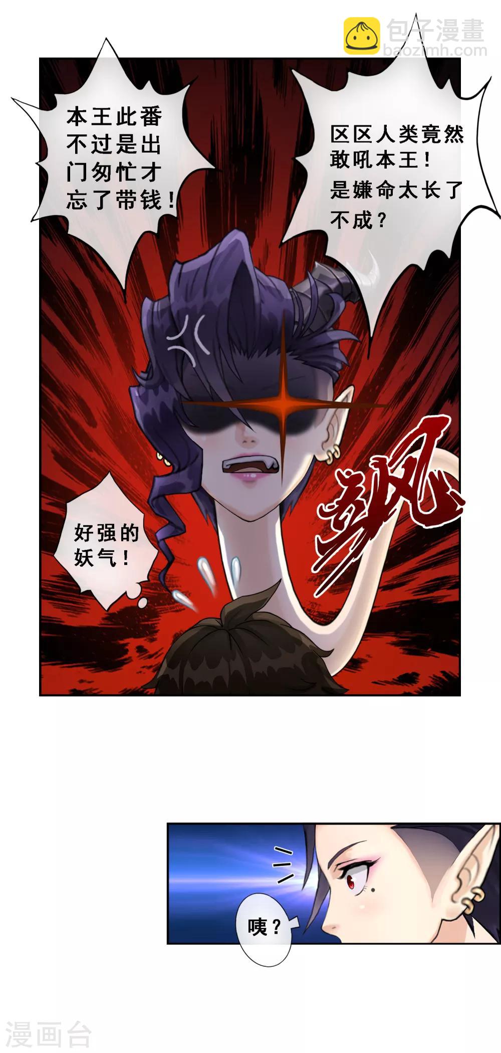 第4话 女王大人的“他”25