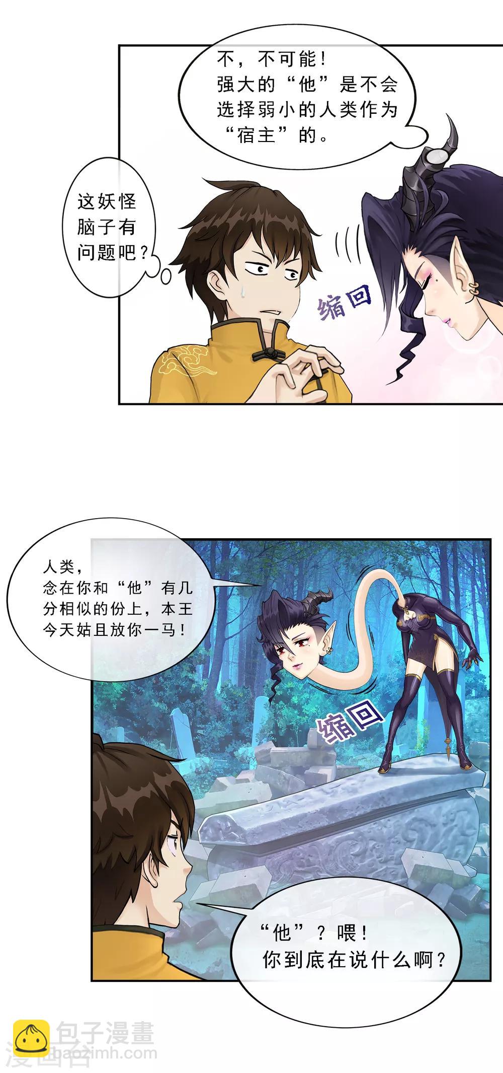 第4话 女王大人的“他”27
