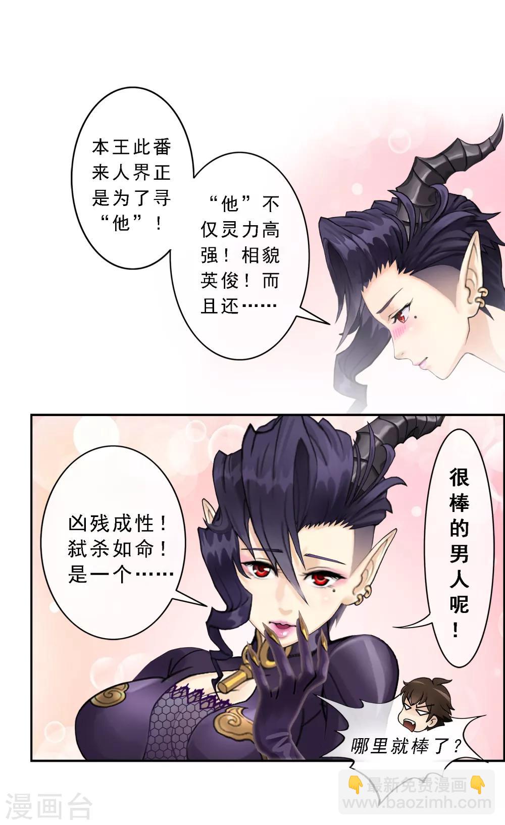 第4话 女王大人的“他”28