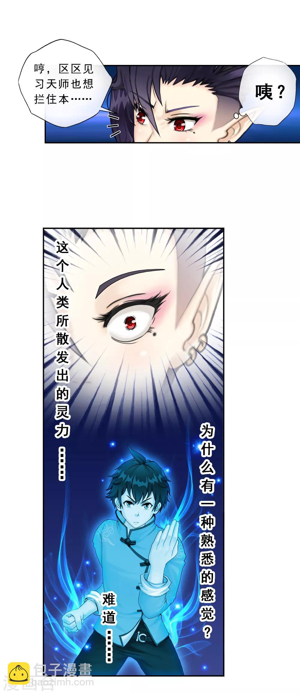 第4话 女王大人的“他”33