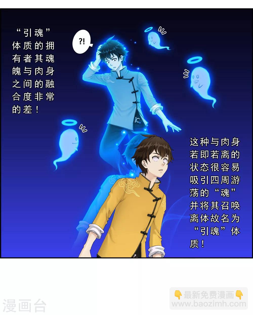 第7话 悲催的引魂体质19