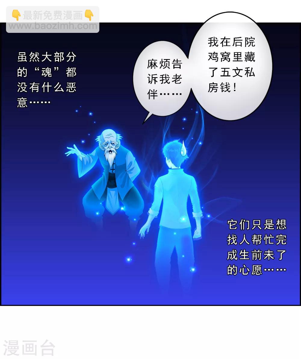 第7话 悲催的引魂体质20