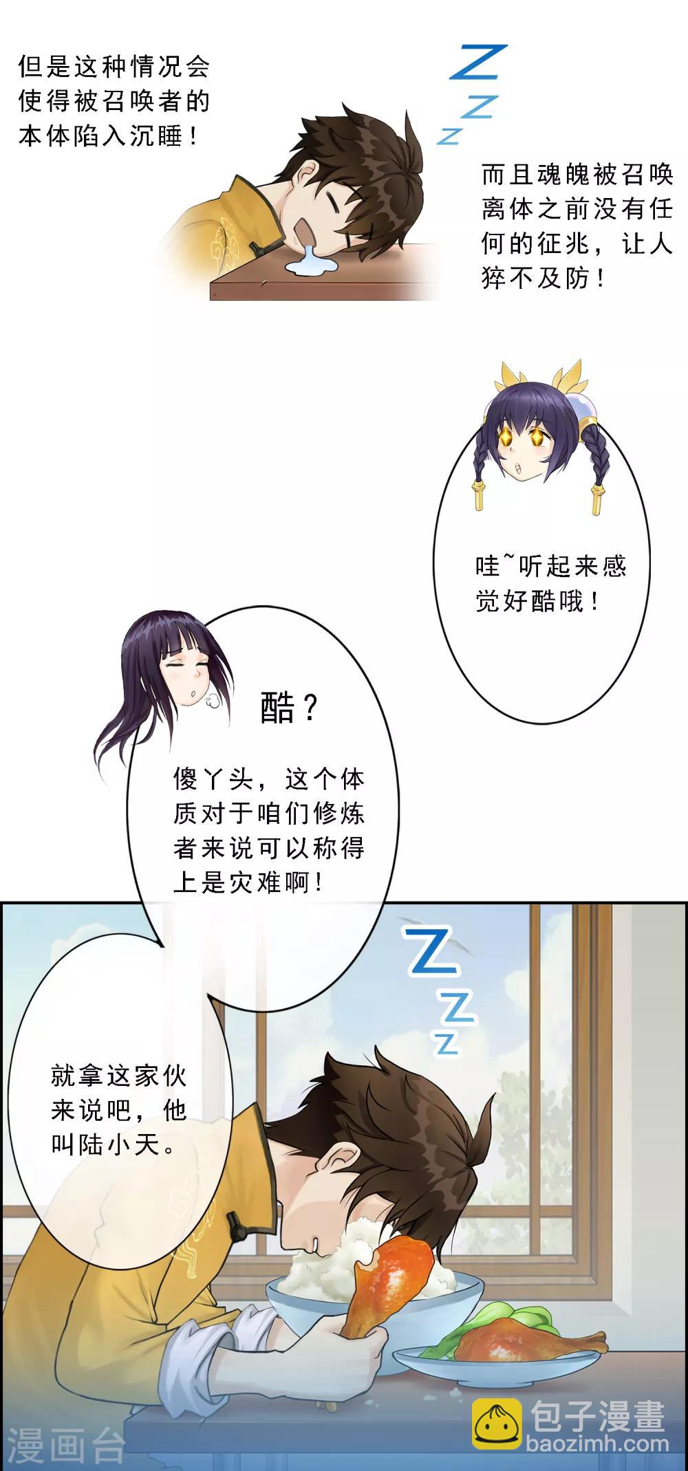 第7话 悲催的引魂体质21