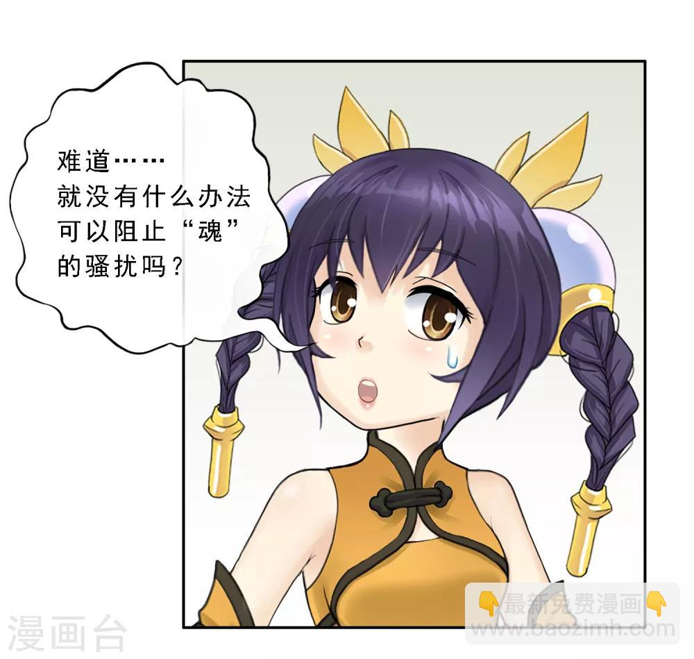 第7话 悲催的引魂体质25