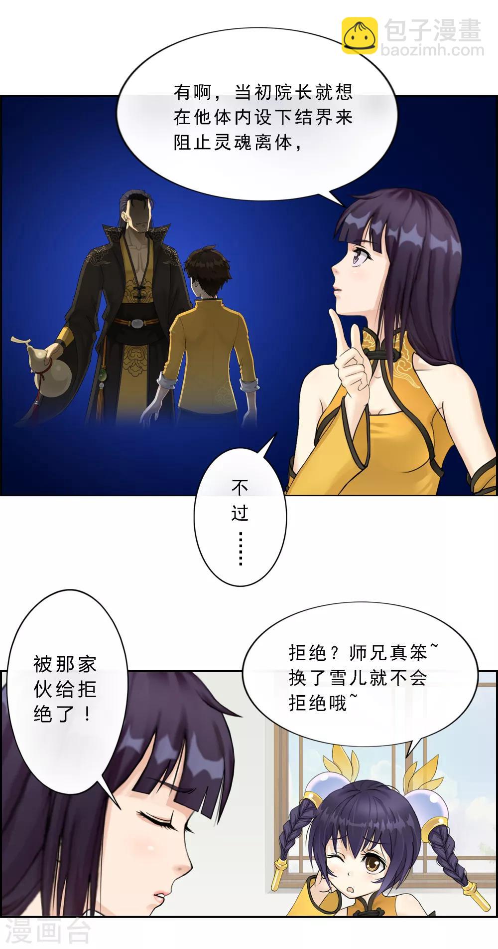 第7话 悲催的引魂体质26