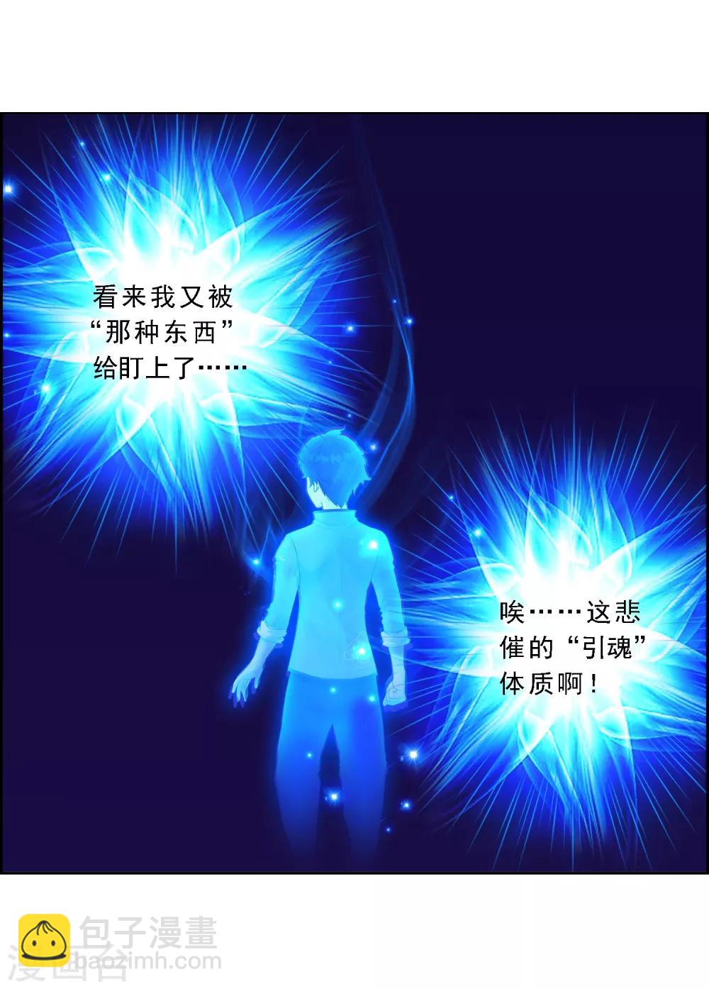 第7话 悲催的引魂体质3