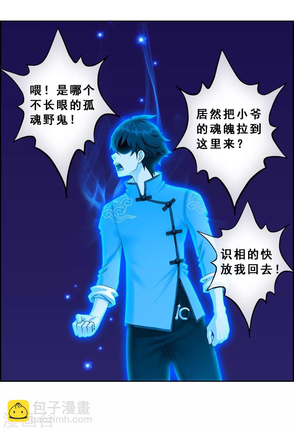第7话 悲催的引魂体质4