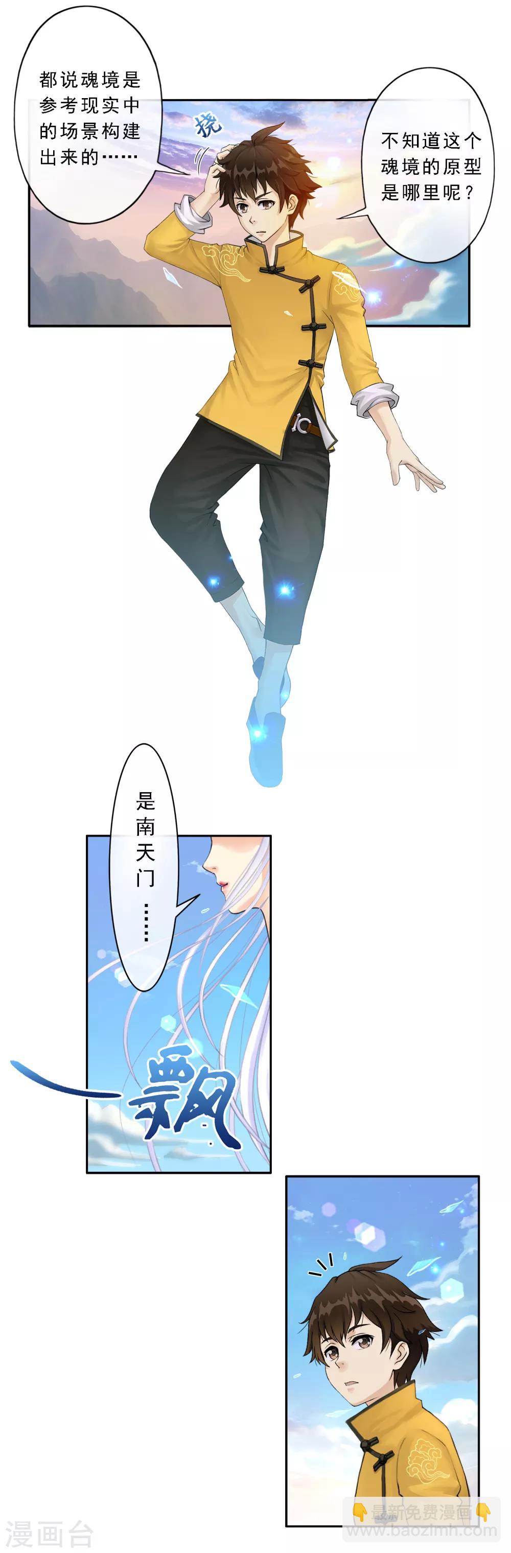 第7话 悲催的引魂体质9