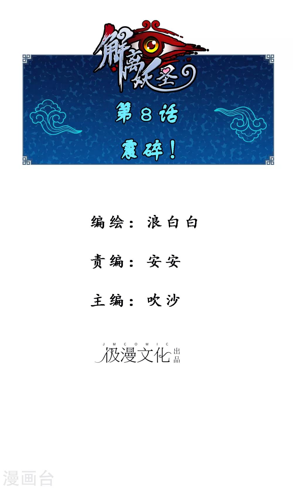 第8话 震碎0
