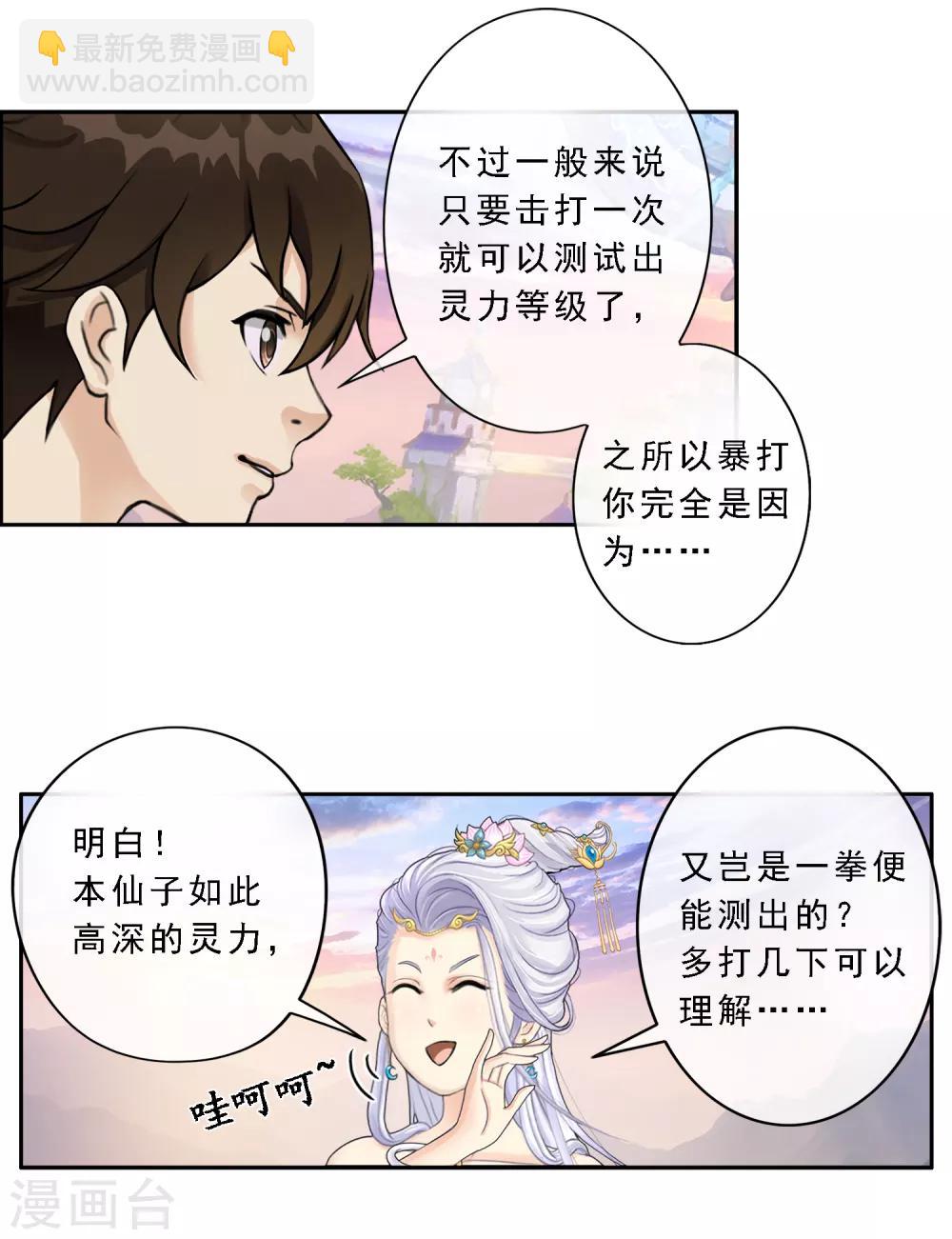 第8话 震碎7