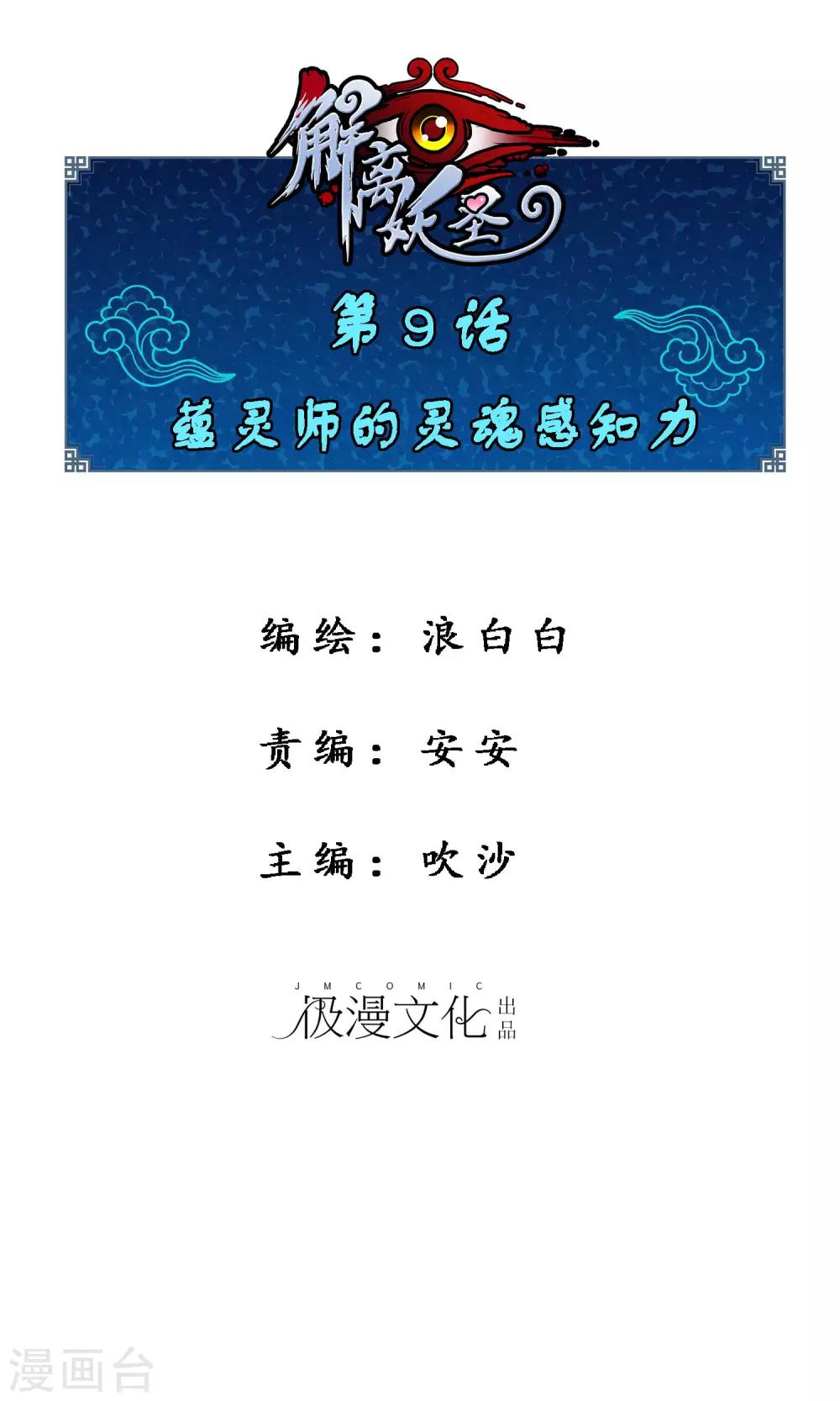 第9话 蕴灵师的灵魂感知力0