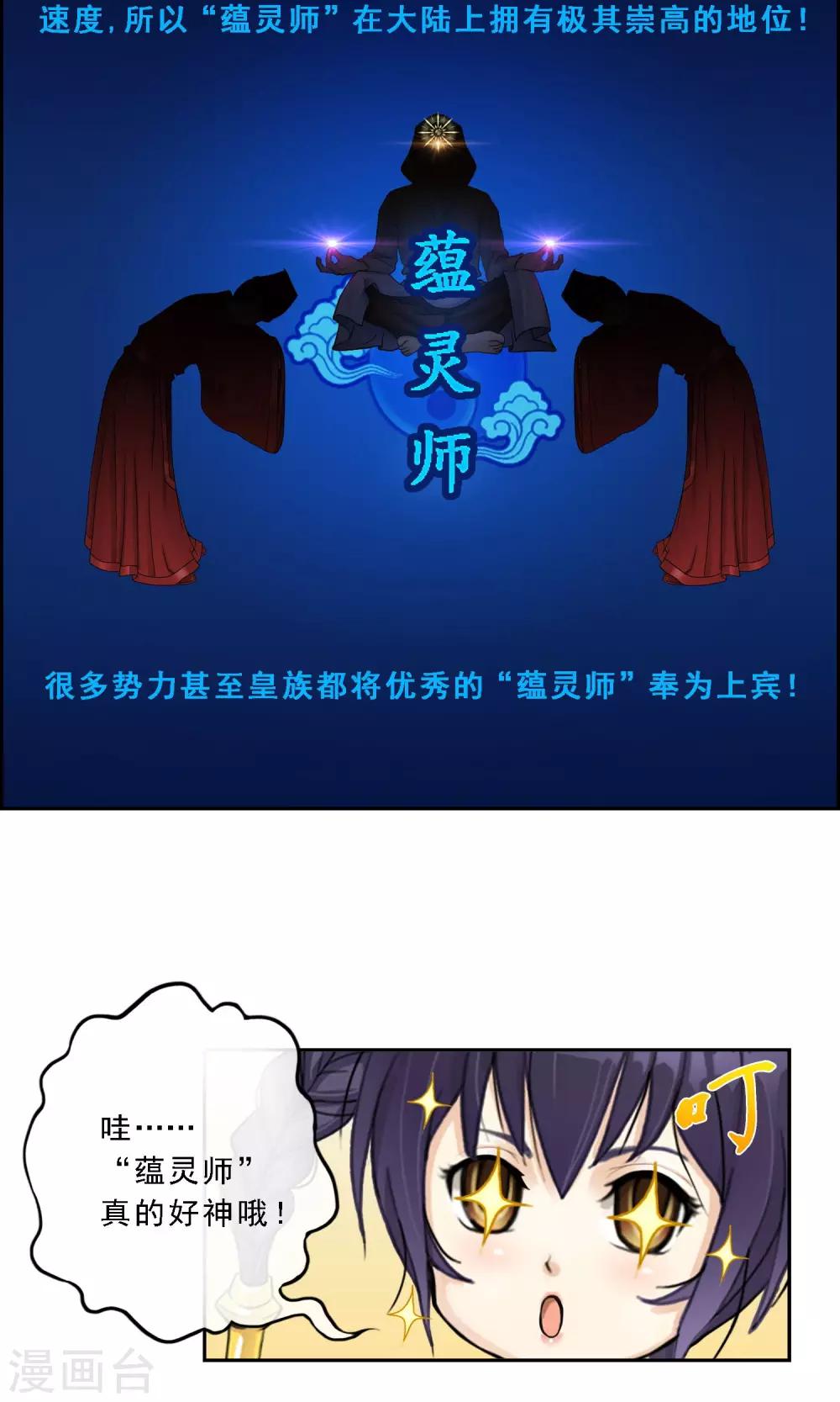 第9话 蕴灵师的灵魂感知力13
