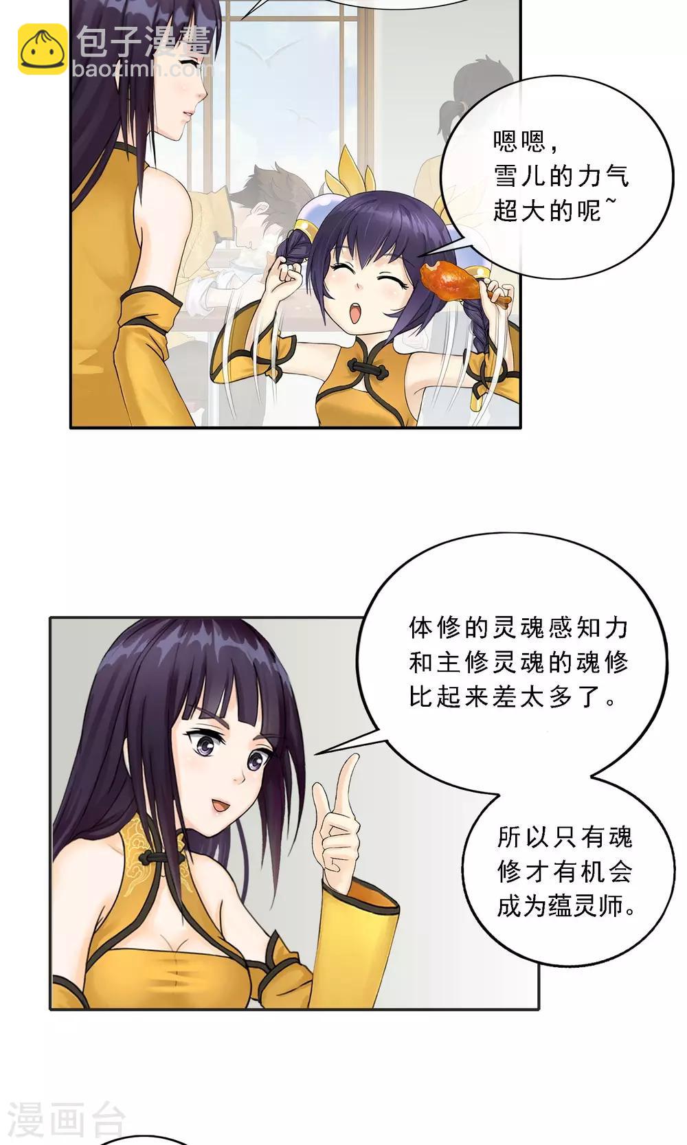 第9话 蕴灵师的灵魂感知力15