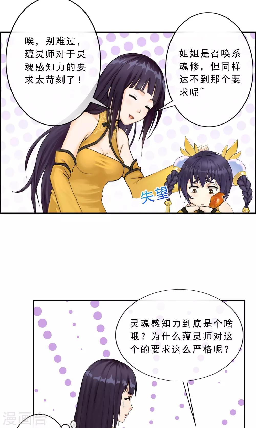 第9话 蕴灵师的灵魂感知力16
