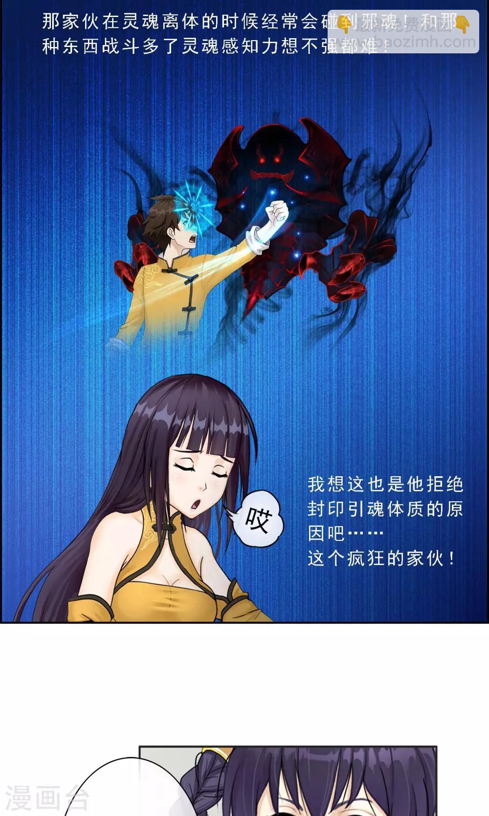 第9话 蕴灵师的灵魂感知力22