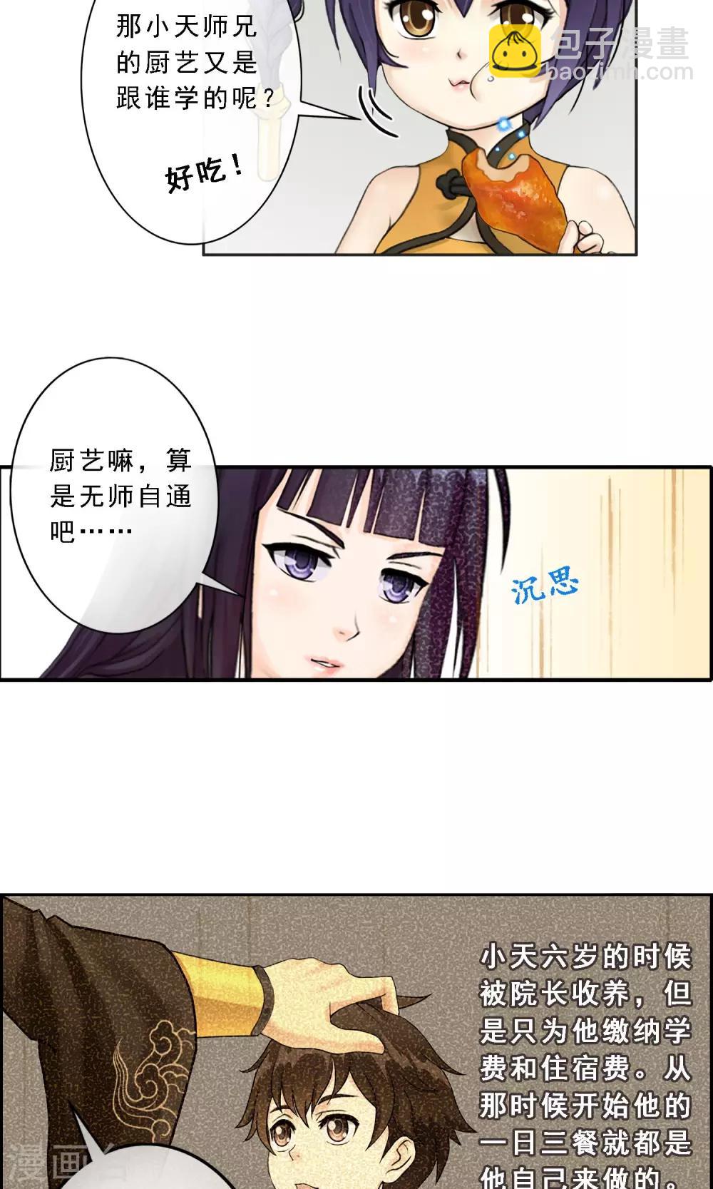 第9话 蕴灵师的灵魂感知力23