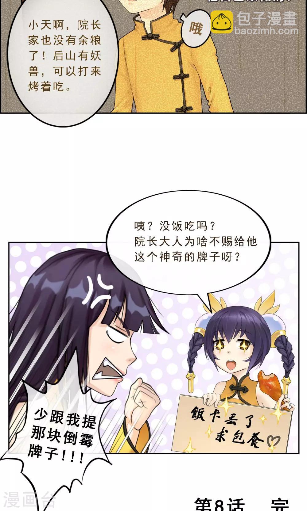第9话 蕴灵师的灵魂感知力24