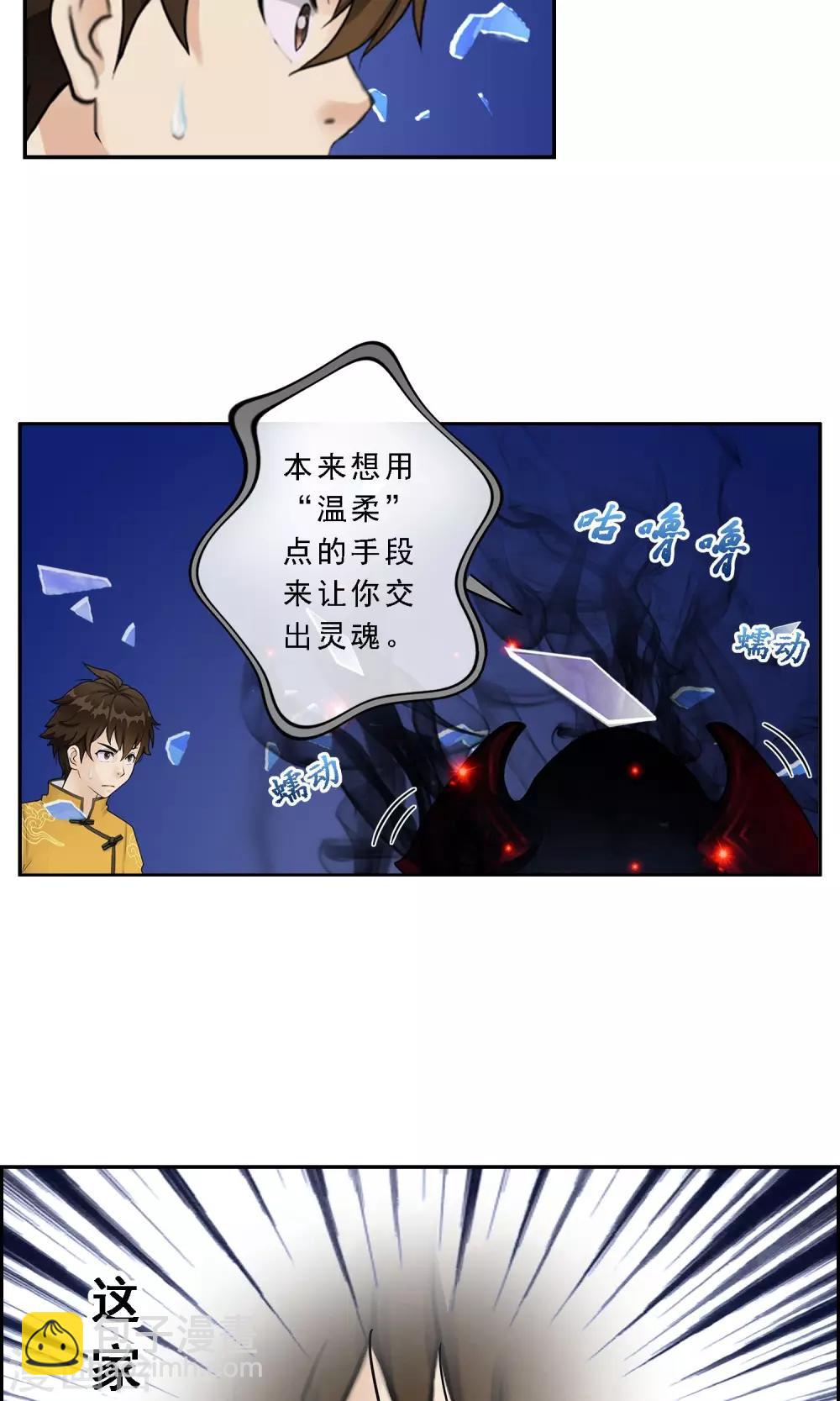 第9话 蕴灵师的灵魂感知力3