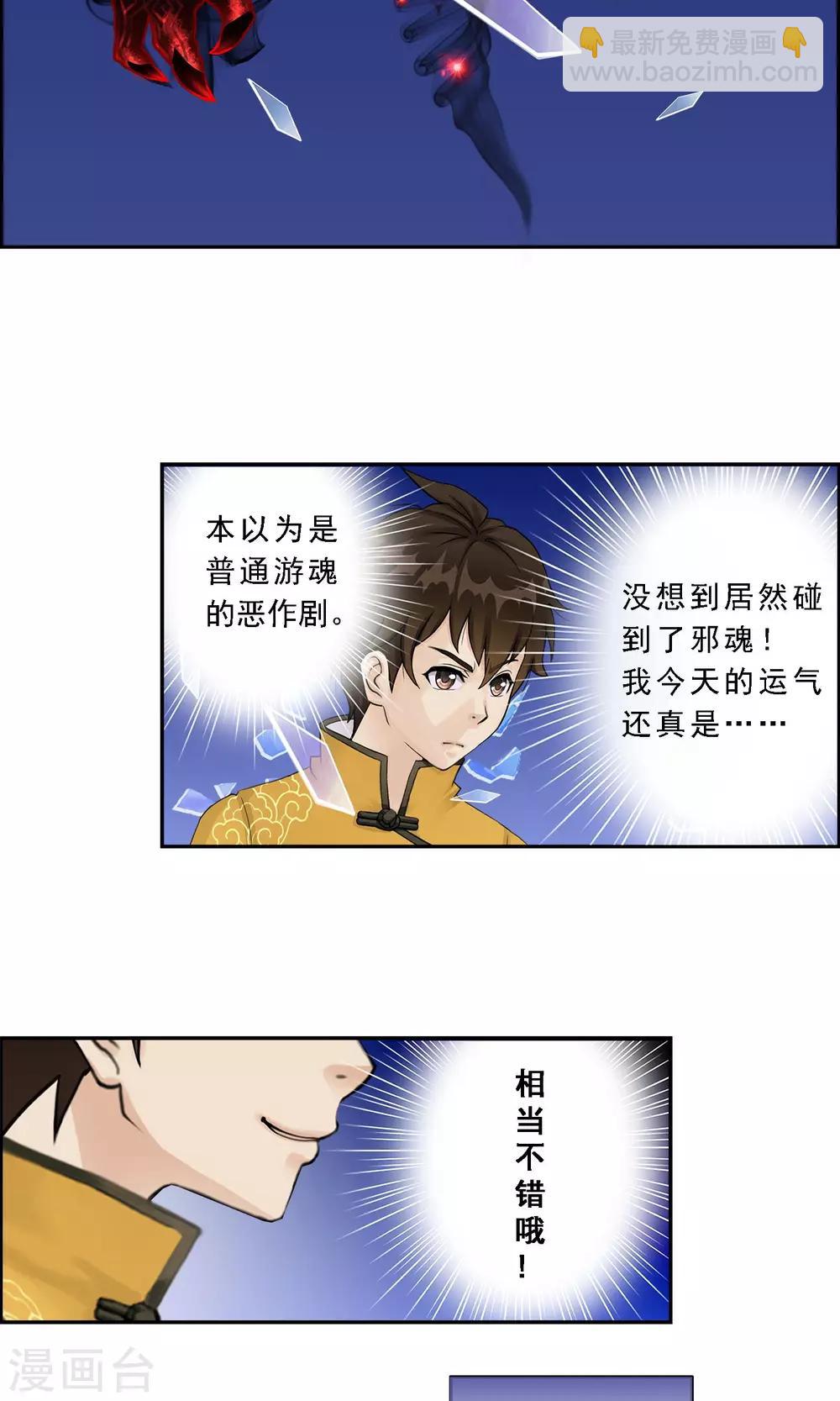 第9话 蕴灵师的灵魂感知力5