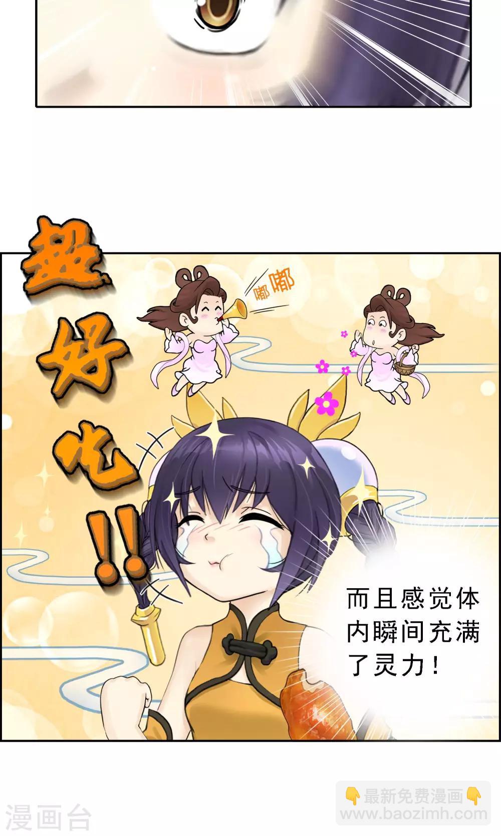 第9话 蕴灵师的灵魂感知力9